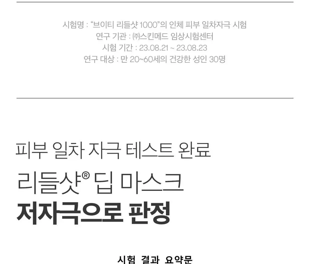 [모공/밀착] VT 리들샷 2스텝 마스크 1매 5종 택1 (50/100/300/700/1000) 상세페이지 75